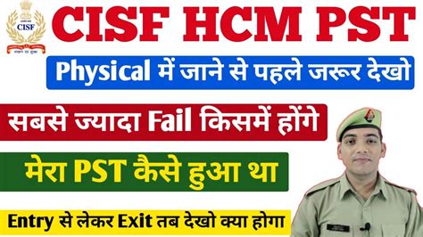 CISF HCM PST Entry स लकर Exit तक मर कस हआ थ CISF HCM Physical