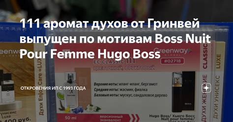 111 аромат духов от Гринвей выпущен по мотивам Boss Nuit Pour Femme ...