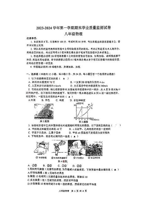 江苏省南京市建邺区2023 2024学年度上学期期末八年级物理试题 教习网 试卷下载