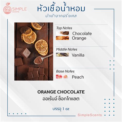 ORANGE CHOCOLATE / ออเร้นจ์ ช็อกโกแลต - simplescentsdiy