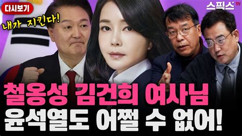 스픽스 HOT 변희재 이낙연과 이준석만 몰랐던 예견된 합당 실패 김종대 공천 심사 앞둔 윤한갈등 지금부터가 진짜 싸움 YouTube