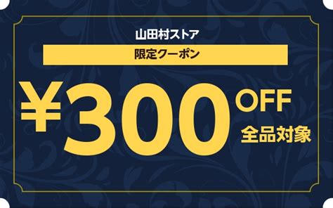 ショッピングクーポン Yahoo ショッピング 日曜日、5のつく日感謝クーポン