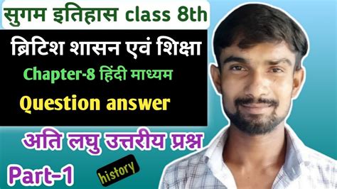 सुगम इतिहास Class 8th Sugam History Class 8 Chapter 8 History