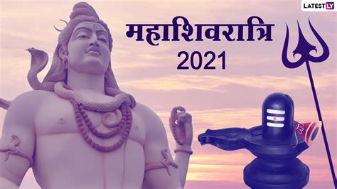 त्योहार की खबरें Mahashivratri 2021 महा शिवरात्रि व्रत और भगवान शिव