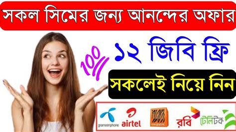 How To Get All Sim Gb Free Internet Offer Robi Free Mb Offer