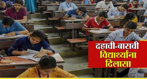 Students Of Class Xii Will Get 10 Minutes More Time In The Exam Ssc Hsc