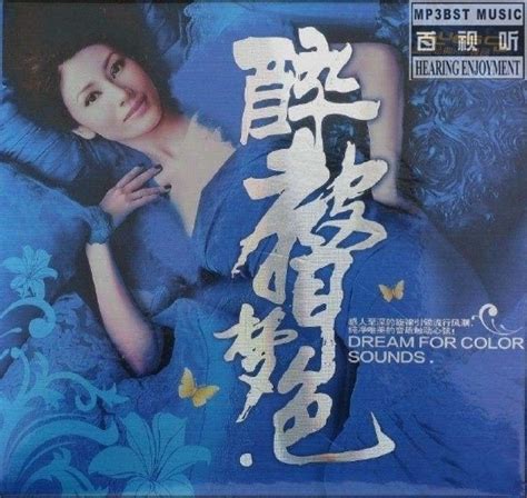 群星 《醉声梦色 蓝光高清 2cd》华语发烧靓声 Wav无损 鑫巷子音乐酷