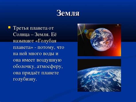 Наша планета Земля - online presentation