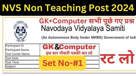 Nvs Non Teaching Post Exam Previous Years Question Nvs All Gk