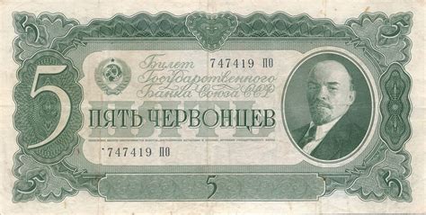 Russland UdSSR 5 Tscherwonez Tscherwonzen 1937 II MA Shops