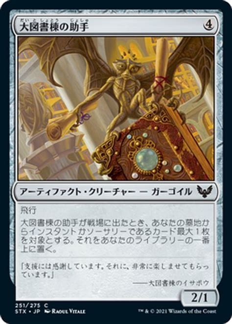 【jpn】大図書棟の助手biblioplex Assistant Mtgstx251c マスターズスクウェアmtg・fab店