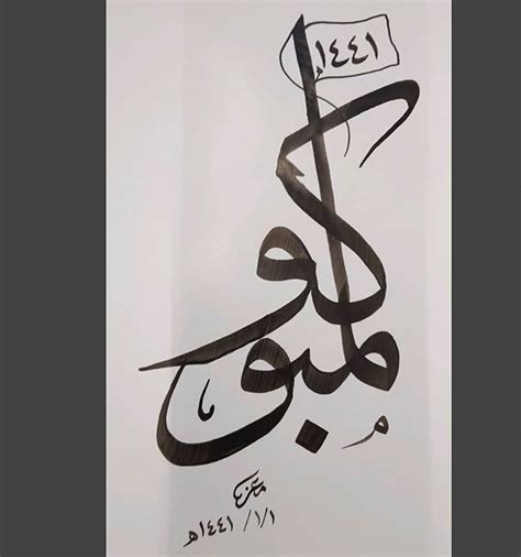 Arabic Calligraphy Written In Black Ink On White Paper