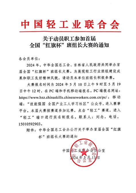 中国集体经济网（中国集体经济杂志社官网） 关于动员职工参加首届全国“红旗杯”班组长大赛的通知 参考快讯