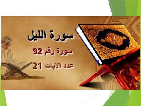 Tafsir Surah Al-Lail | PPT