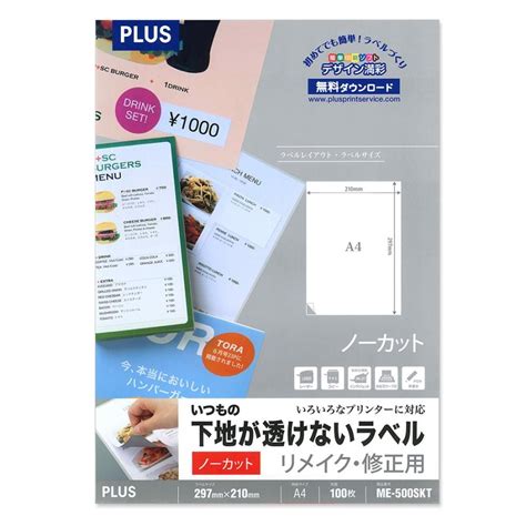 プラスplusラベル いつもの下地が透けないラベル リメイク・修正用 A4 100枚 Me 500skt 45 037 8328303