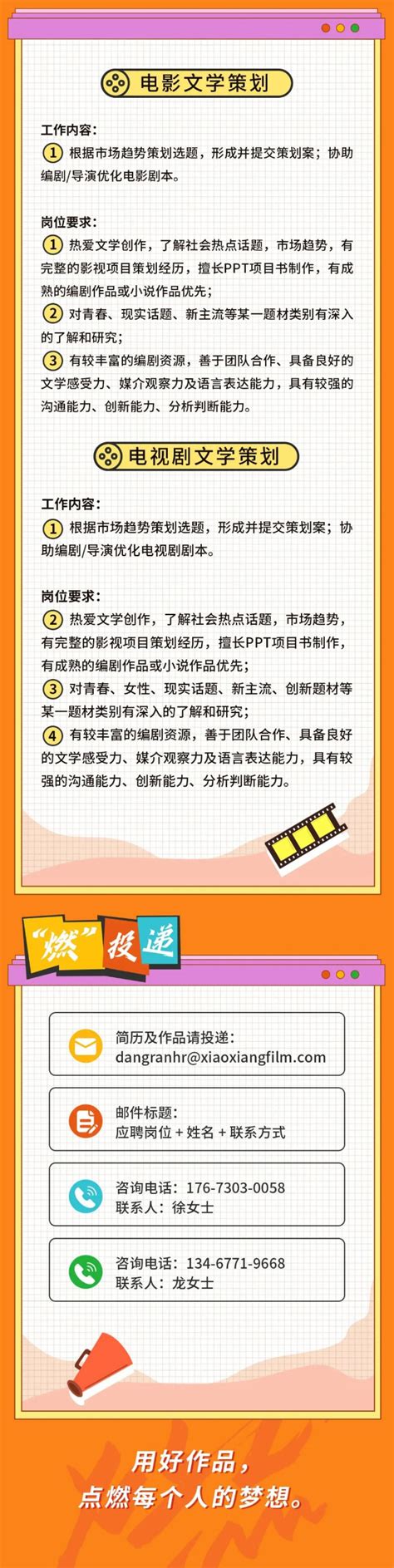 芒果招聘丨当燃影业超燃天团召集令！ 名企实习 我爱竞赛网