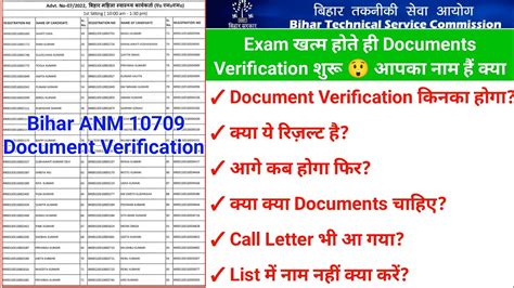 Bihar ANM 10709 Post क Exam खतम हत ह Document Verification शर