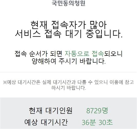 윤석열 탄핵 국민청원 동의 62만명 넘어사이트도 마비