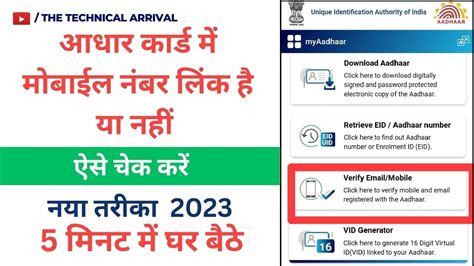 How To Check Mobile Number Link Aadhaar Card Or Not Aadhar Card Me