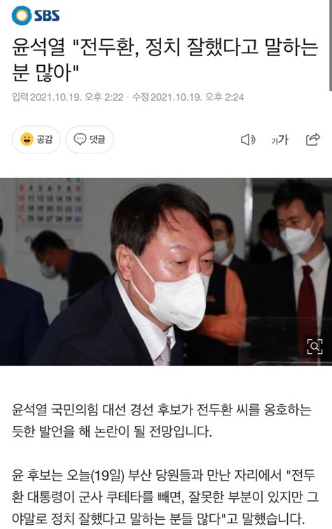 윤석열 전두환 정치 잘했다고 말하는 분 많아 정치시사 에펨코리아