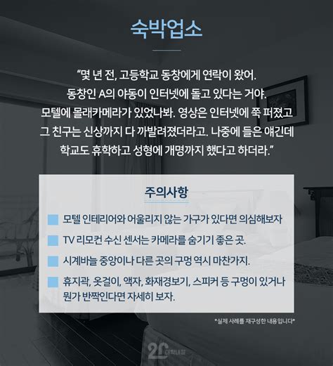 HOT 장소별 몰카 주의사항 총정리