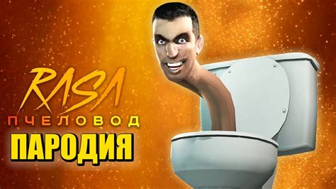 Rasa Skibidi Toilet