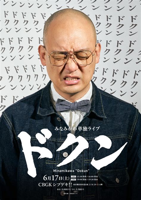 みなみかわ、あのちゃんに恨みを持つきっかけとなった「システマ事件」について改めて語る「あのちゃんがテレビ出てるのを見ると、太ももが疼く