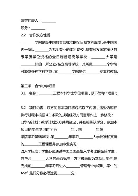 中外高等教育合作办学协议书模板 小q办公网 提供简历pptwordexcel优质模板素材下载