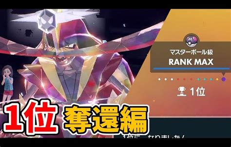 【ポケモンsv】ランクバトル瞬間1位によるランクマ配信 1位奪還編【ポケモンスカーレット】 │ 裏技ゲームあんてな 5チャンネルまとめ