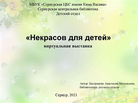 Некрасов для детей - презентация онлайн