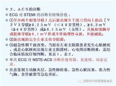 【医疗资讯】acs急性冠脉综合征急诊快速诊疗指南