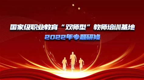 我校参加国家级职业教育“双师型”教师培训基地2022年专题研修班培训 安徽科技学院