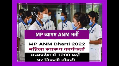 NHM MP ANM Online Form 2022 NHM MP Recruitment 2022 Apply Online