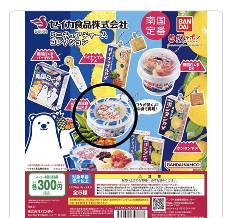 セイカ食品ミニチュアチャームコレクション ガチャ 元祖鹿児島 南国白くま メルカリ