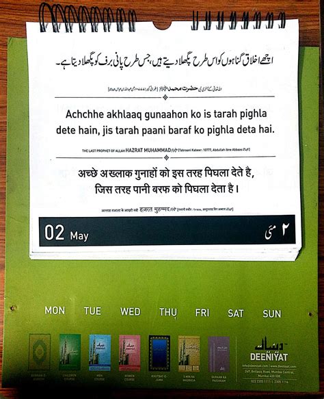 3rd Para Of Quran 3