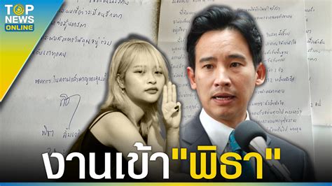 พิธาส่อซวยจมตะวันเป็นเหตุ หลักฐานเด็ดตัดสิทธิ์การเมืองตลอดชีวิต