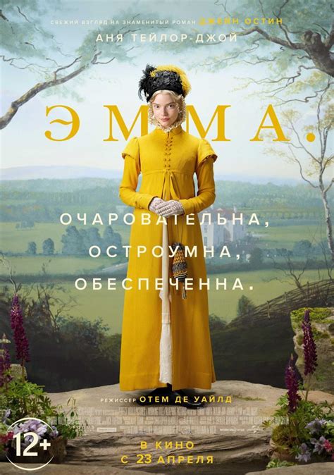 Отзывы о фильме Эмма (2020) и рецензии критиков