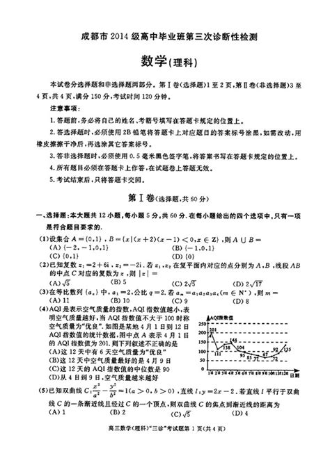 2017成都三诊理科数学试题及答案高考新东方在线