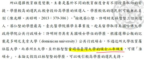 林智堅喊台大論文是原創 學者再抓「准碩士」抄襲鐵證 第4頁 Mobile01