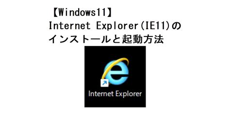 【ieモードの使い方】edgeでinternetexplorerモードを設定してie互換でページを開く方法。