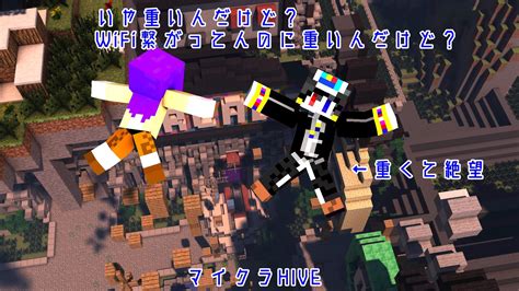 恋する狼のコー W2 多異世界からの移住者達リ On Twitter 【minecraft】hiveだけど俺今回なにかしたっけ