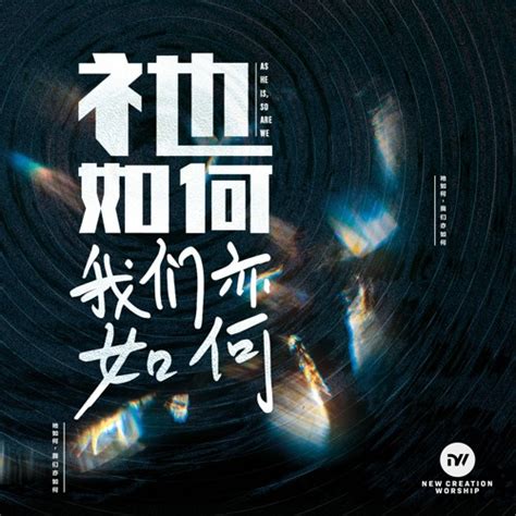 Stream 2022 祂如何 我们亦如何 9 让爱改变一切 [30sec] By Rock Ts And Book Centre Listen Online For Free