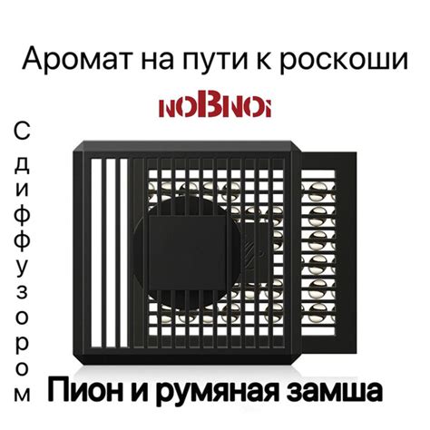 Автомобильный диффузор (Пион и румяная замша), автомобильный аромат, Jo ...