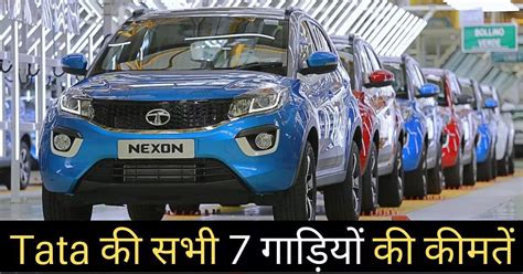 Which Tata Car To Buy This Diwali Prices Of All 7 Vehicles From Nexon