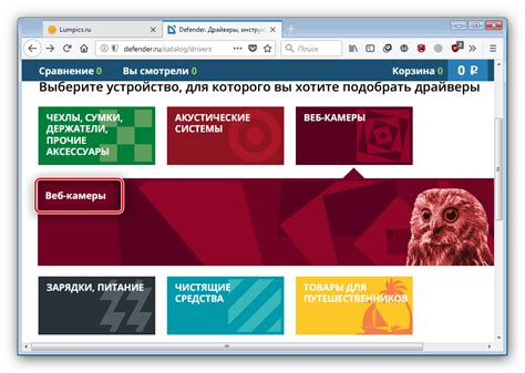Скачать драйвера для веб-камеры Defender