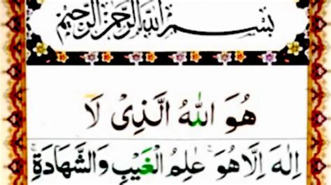 Surah Al Hasr Last Three Verses Surah Hashr Ayat Beautiful