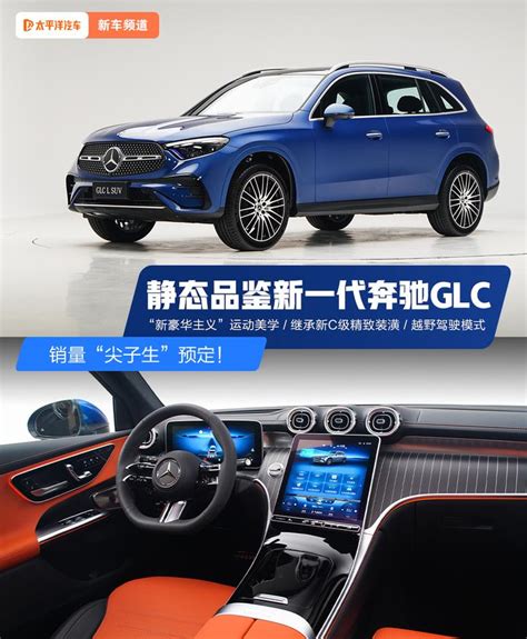 销量“尖子生”预定 静态品鉴新一代奔驰glc 知乎