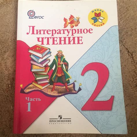 Литературное чтение 2 класс учебник бойкина 1 часть: ГДЗ Литературное ...
