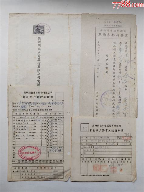 1946 1952年李五宝（大兴成印刷所）契约，证单，申请书，工作单，等7张一份 价格50元 Se95566891 合同契约 零售