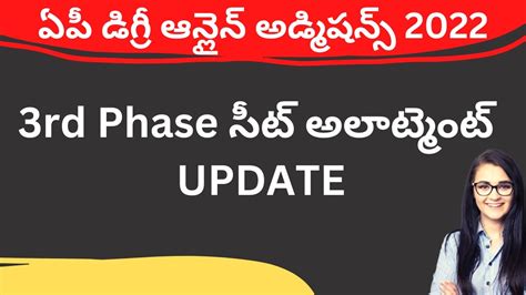 Ap Degree Oamdc Rd Phase Seat Allotment Date Latest Update